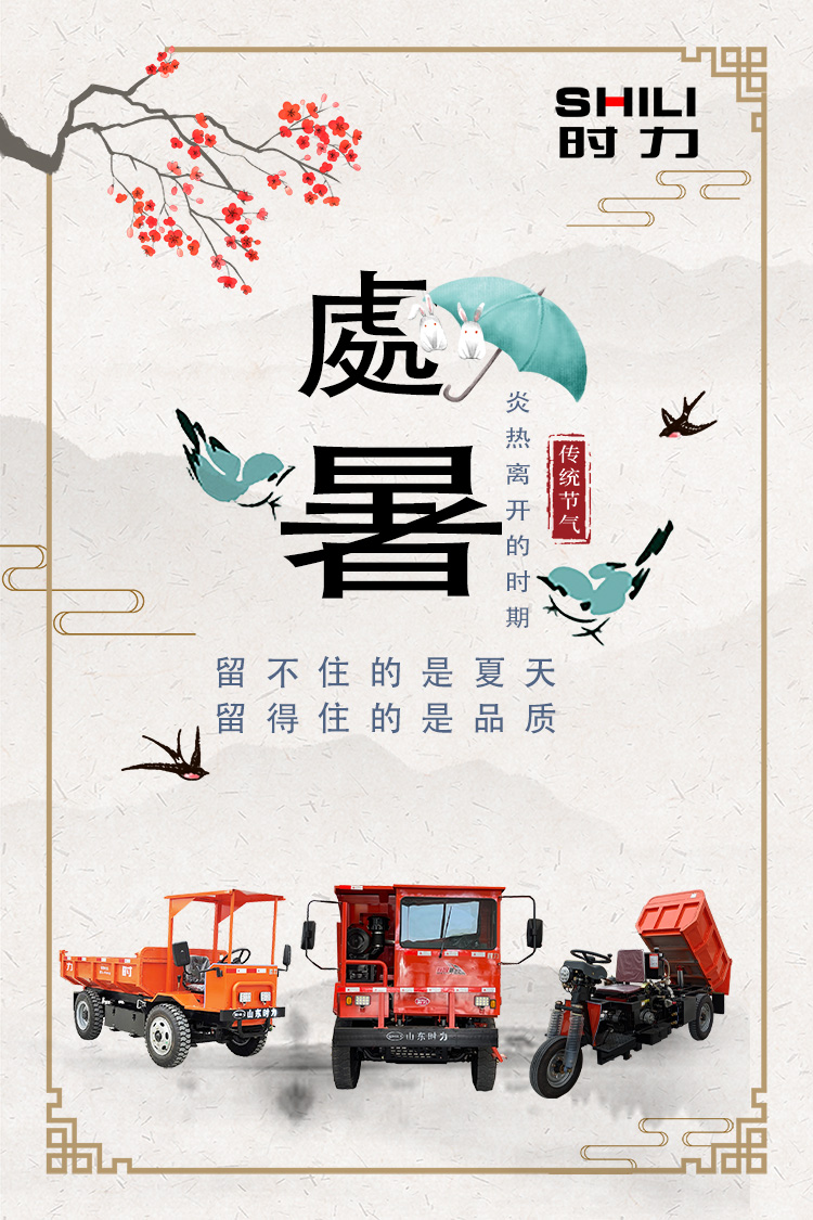 處暑｜豐收正當(dāng)時，時力與您共話清涼!